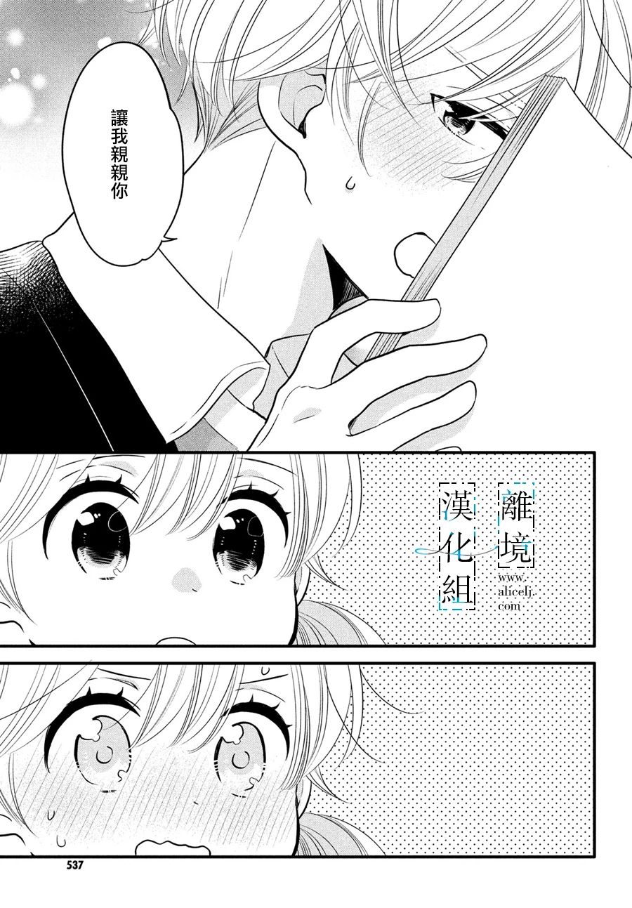 《与你青春的缘起》漫画最新章节第30话免费下拉式在线观看章节第【24】张图片