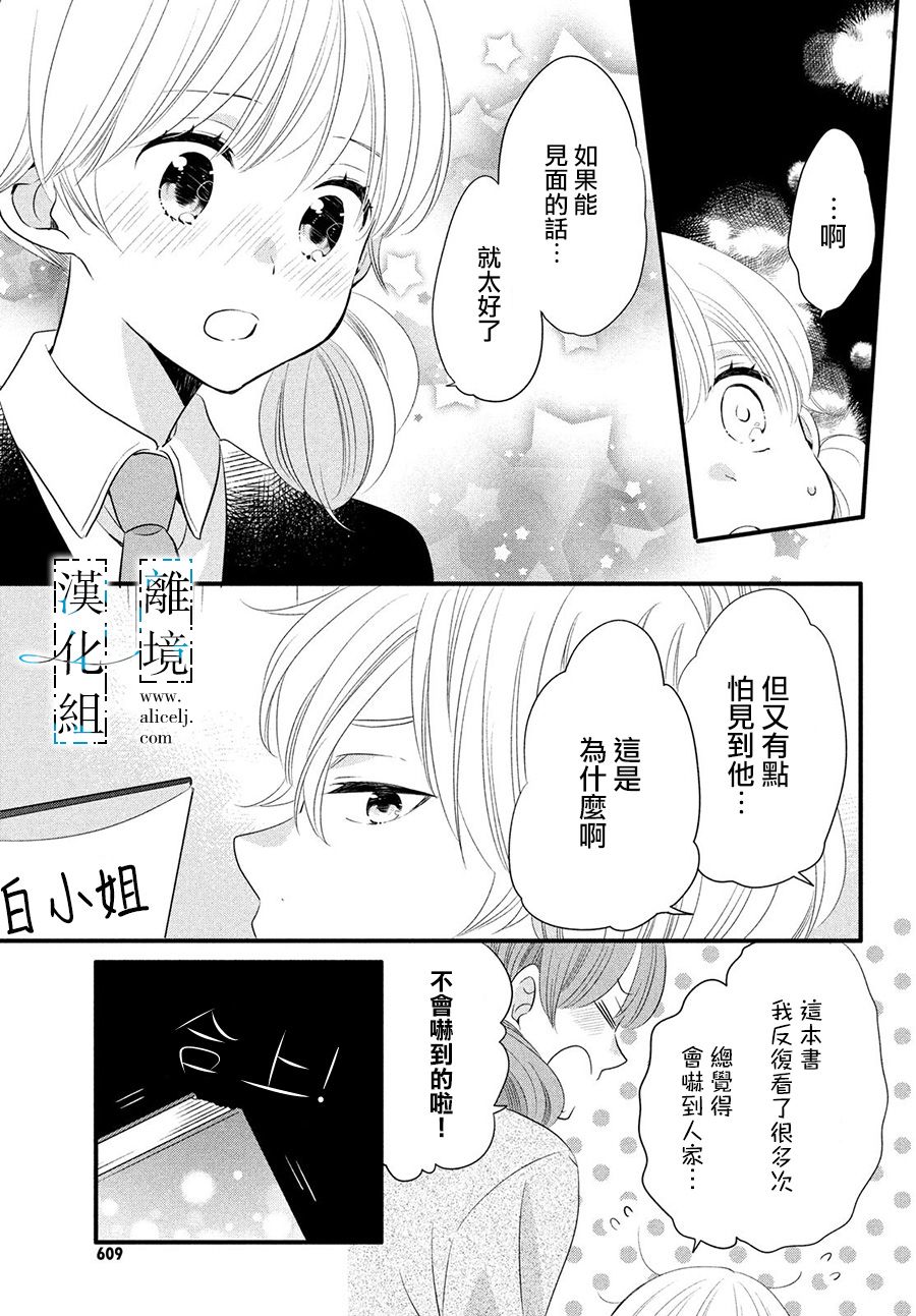 《与你青春的缘起》漫画最新章节第11话免费下拉式在线观看章节第【5】张图片