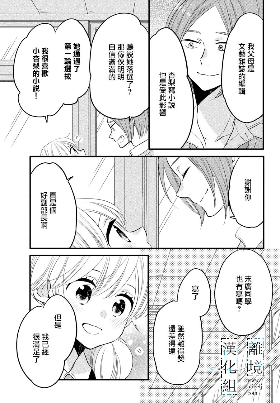 《与你青春的缘起》漫画最新章节第30话免费下拉式在线观看章节第【9】张图片