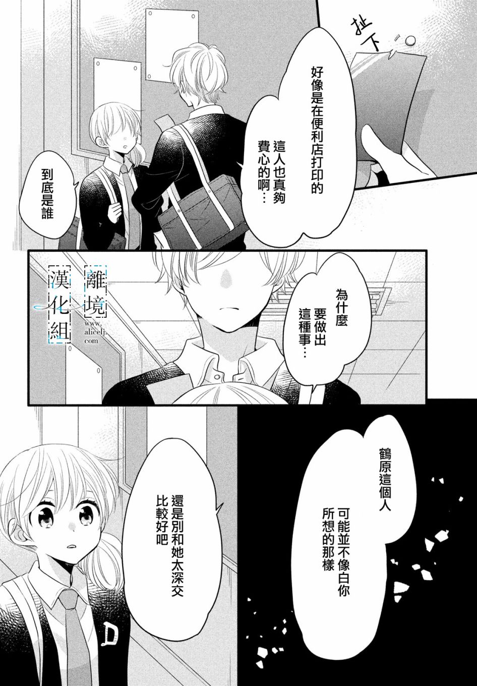 《与你青春的缘起》漫画最新章节第16话免费下拉式在线观看章节第【10】张图片