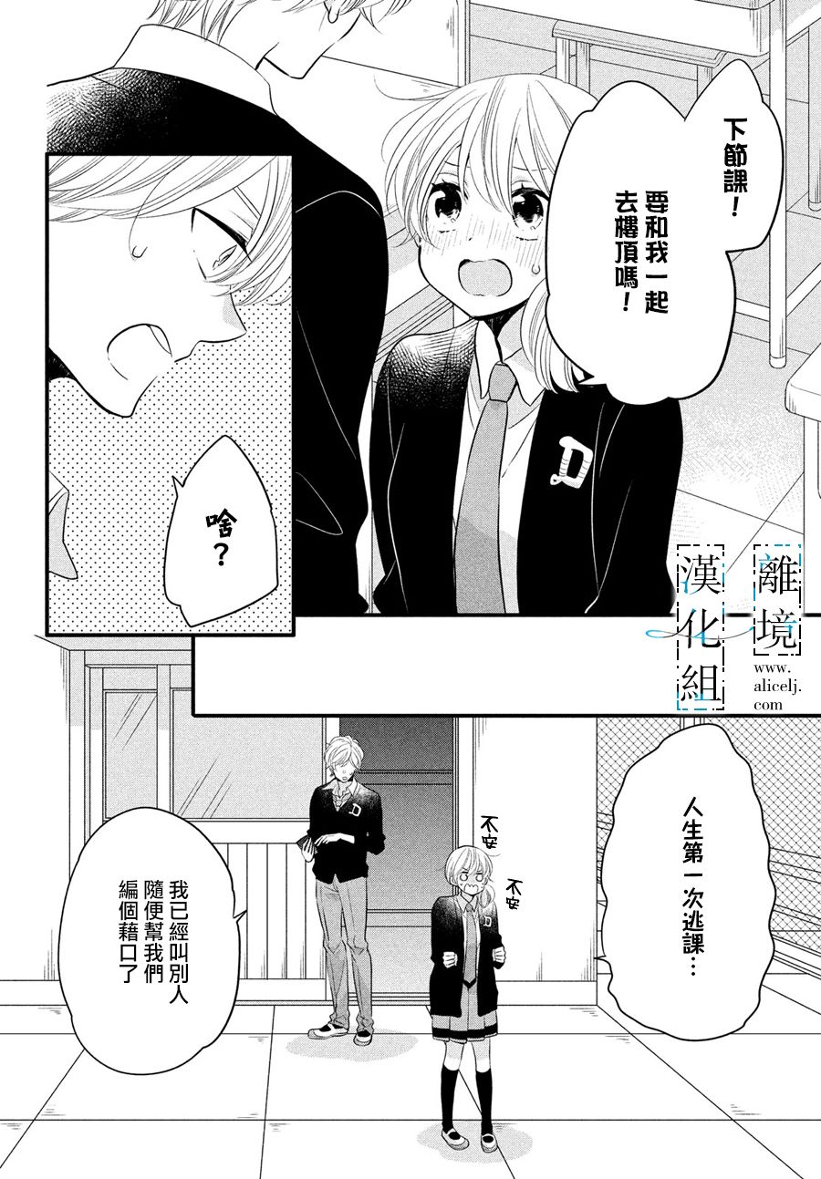 《与你青春的缘起》漫画最新章节第18话免费下拉式在线观看章节第【16】张图片