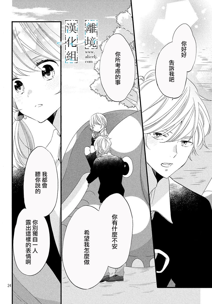 《与你青春的缘起》漫画最新章节第6话免费下拉式在线观看章节第【24】张图片