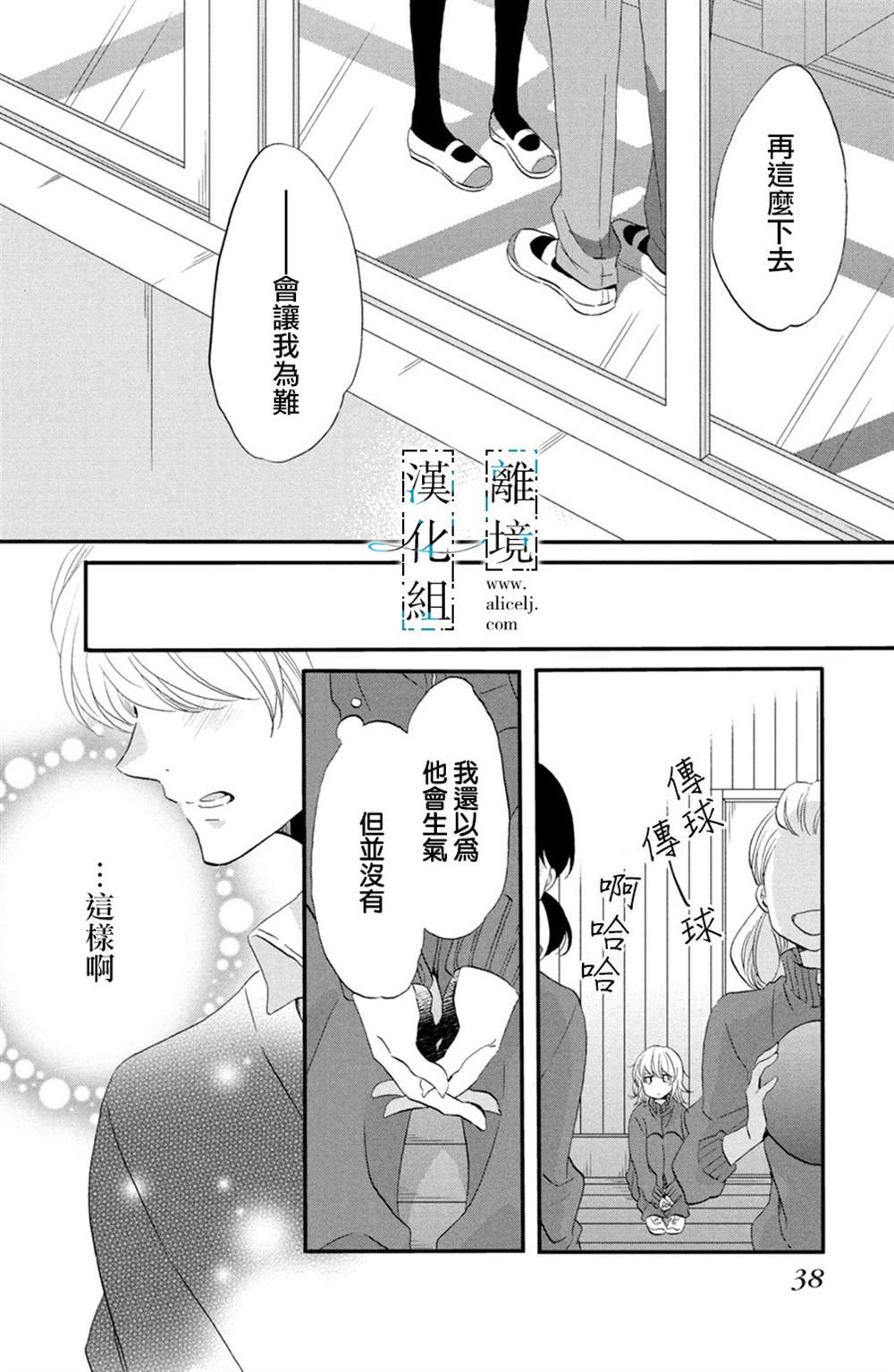 《与你青春的缘起》漫画最新章节第1话免费下拉式在线观看章节第【37】张图片