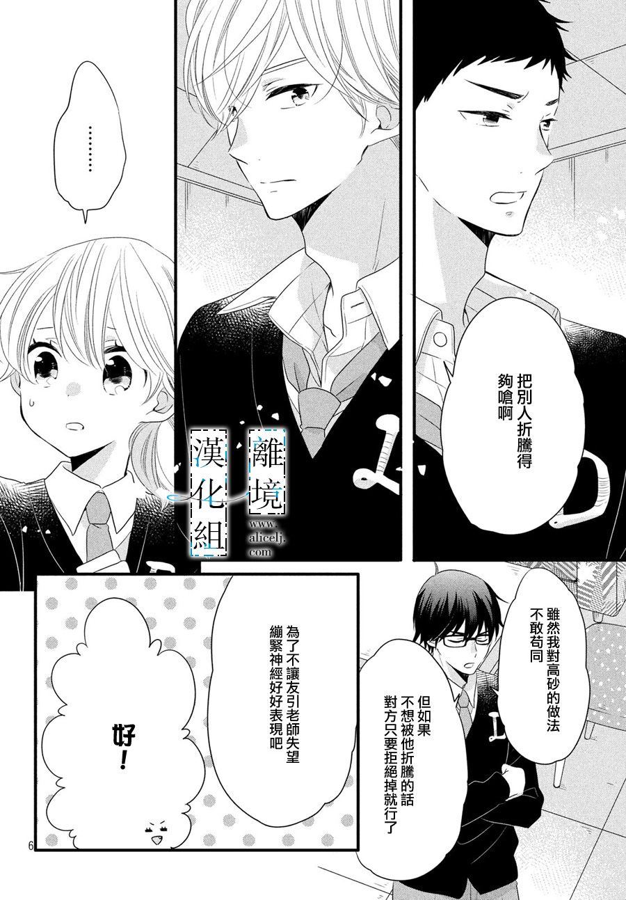 《与你青春的缘起》漫画最新章节第10话免费下拉式在线观看章节第【6】张图片