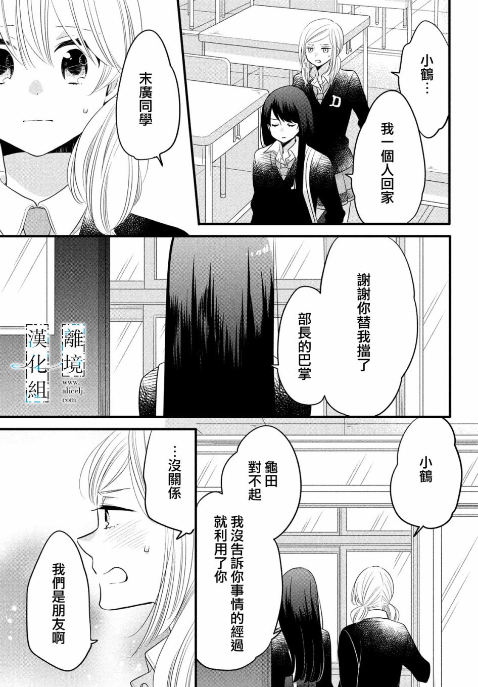 《与你青春的缘起》漫画最新章节第16话免费下拉式在线观看章节第【31】张图片