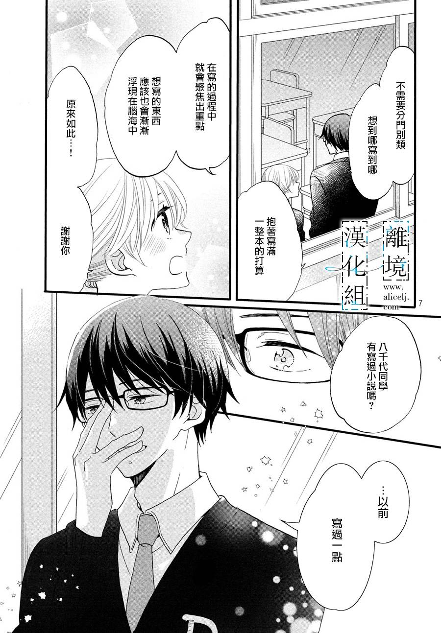 《与你青春的缘起》漫画最新章节第8话免费下拉式在线观看章节第【7】张图片