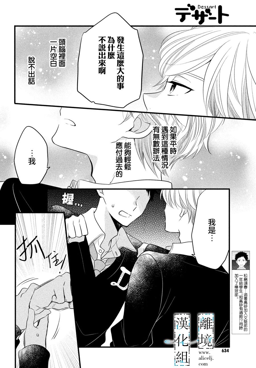 《与你青春的缘起》漫画最新章节第18话免费下拉式在线观看章节第【4】张图片