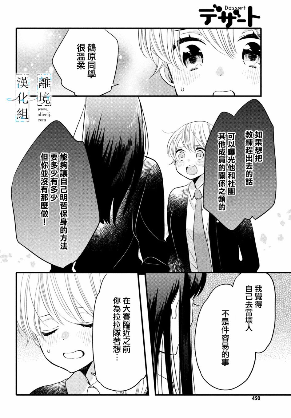 《与你青春的缘起》漫画最新章节第16话免费下拉式在线观看章节第【26】张图片