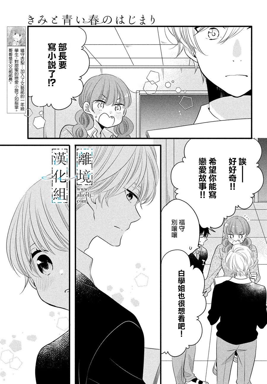 《与你青春的缘起》漫画最新章节第18话免费下拉式在线观看章节第【31】张图片