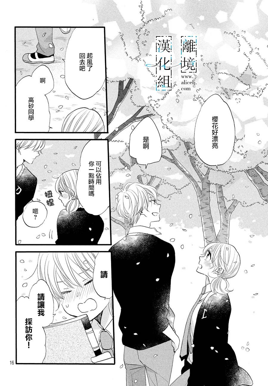 《与你青春的缘起》漫画最新章节第8话免费下拉式在线观看章节第【16】张图片