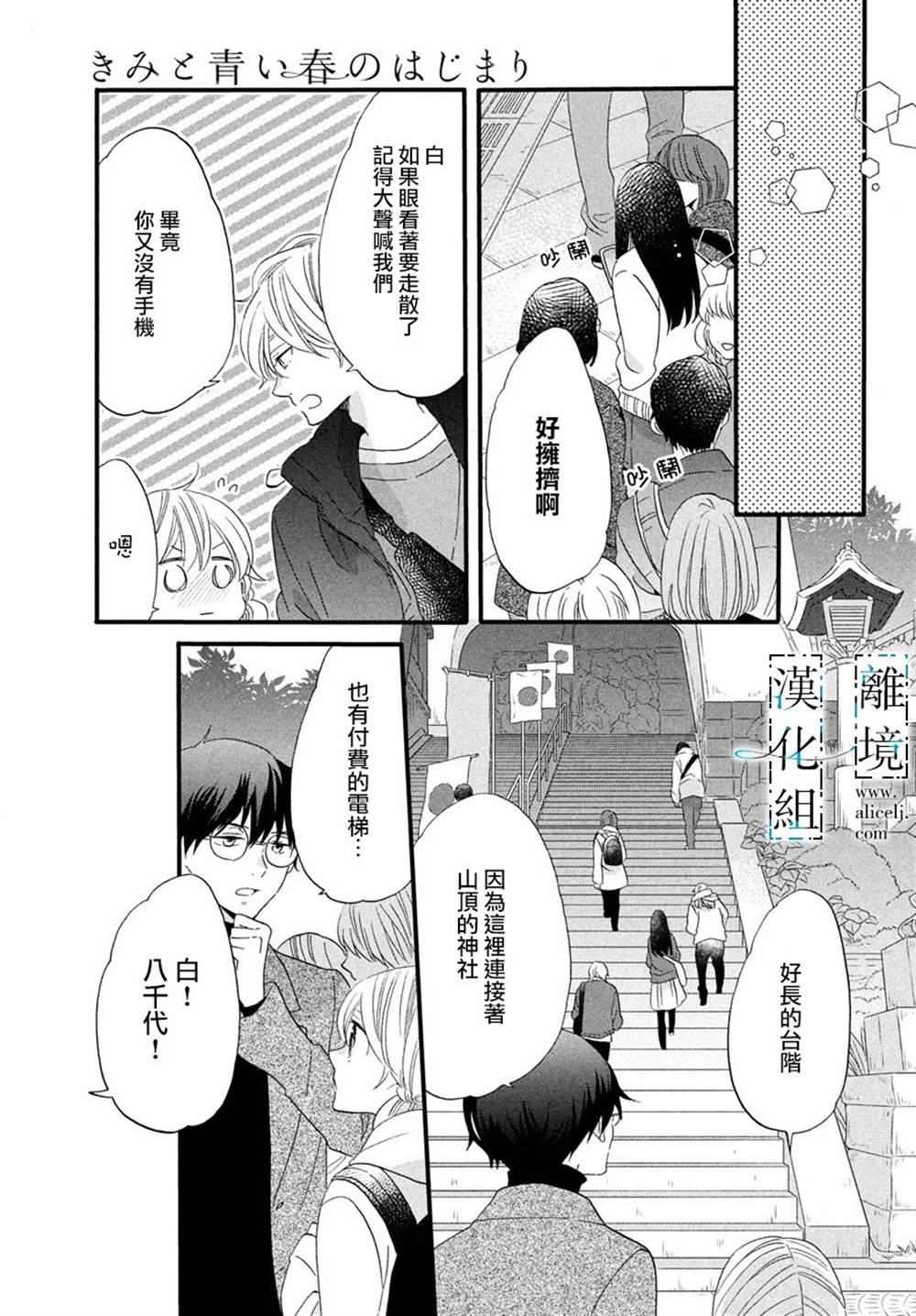 《与你青春的缘起》漫画最新章节第7话免费下拉式在线观看章节第【7】张图片