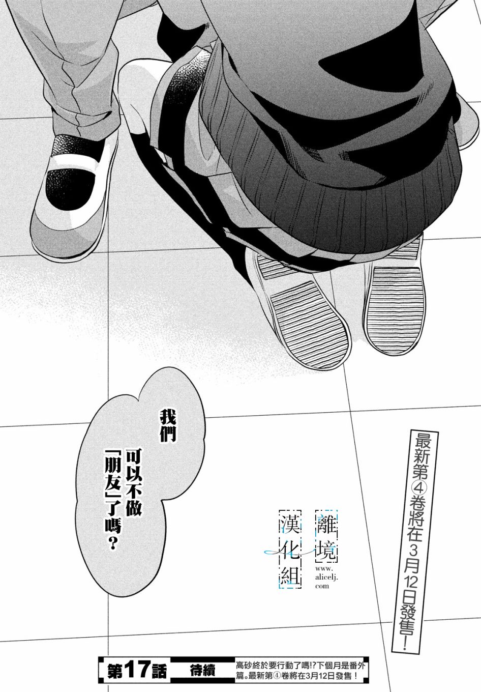 《与你青春的缘起》漫画最新章节第16话免费下拉式在线观看章节第【38】张图片