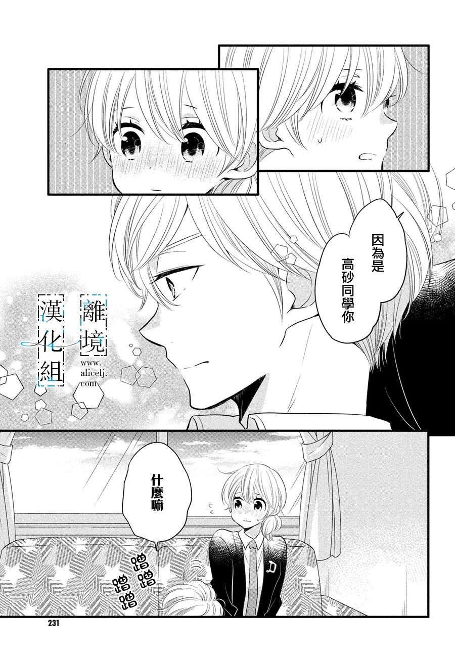 《与你青春的缘起》漫画最新章节第15话免费下拉式在线观看章节第【33】张图片