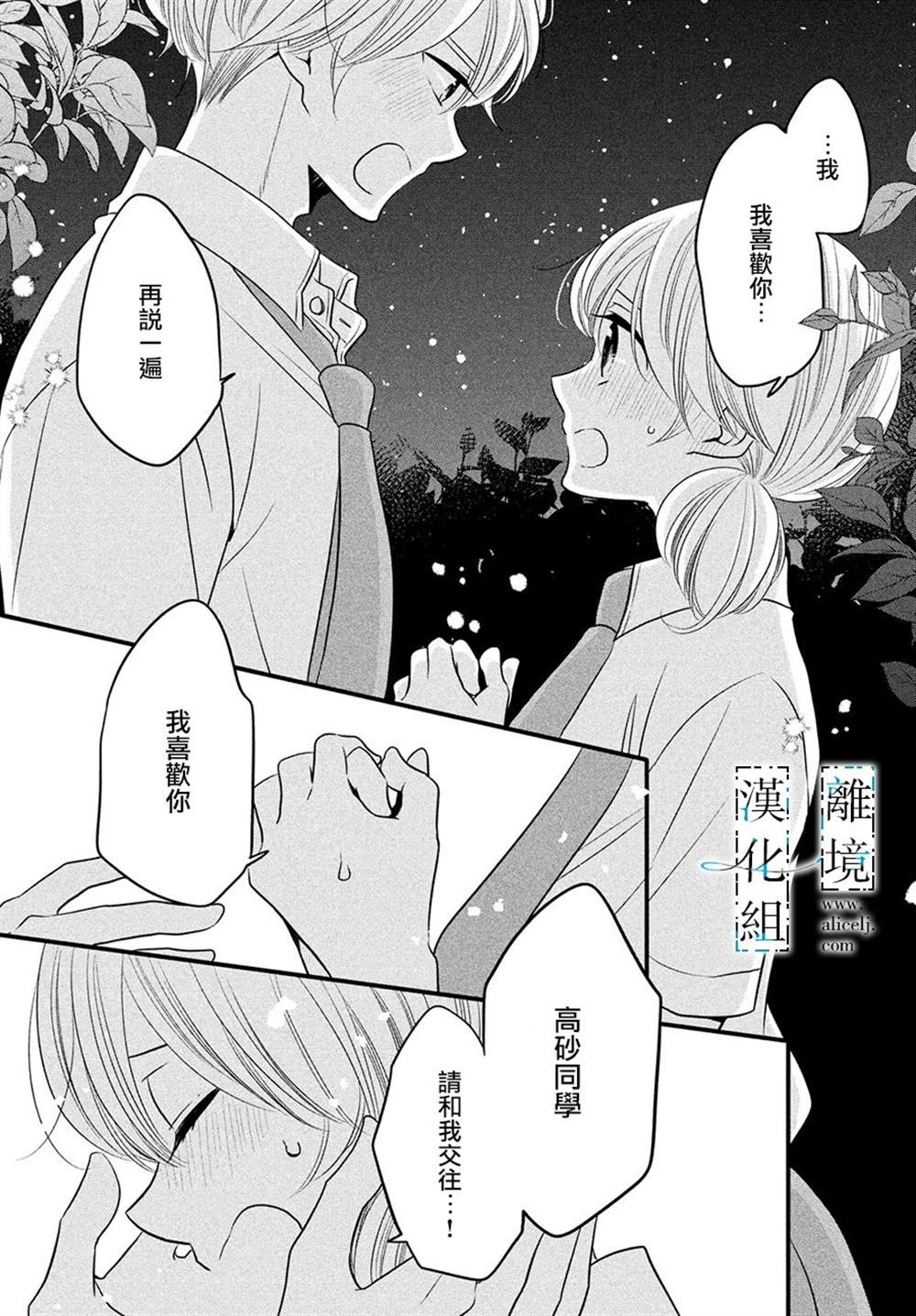 《与你青春的缘起》漫画最新章节第20话免费下拉式在线观看章节第【28】张图片