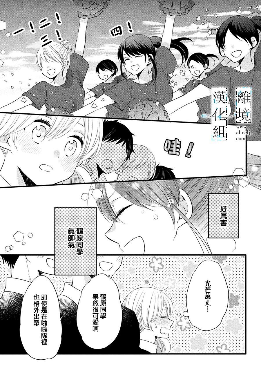 《与你青春的缘起》漫画最新章节第14话免费下拉式在线观看章节第【26】张图片