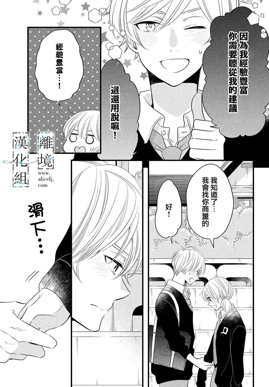 《与你青春的缘起》漫画最新章节第14话免费下拉式在线观看章节第【6】张图片