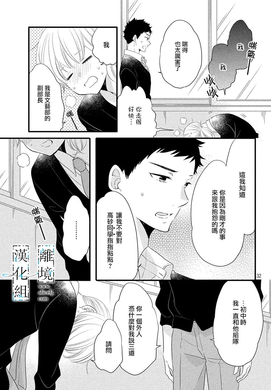 《与你青春的缘起》漫画最新章节第9话免费下拉式在线观看章节第【33】张图片