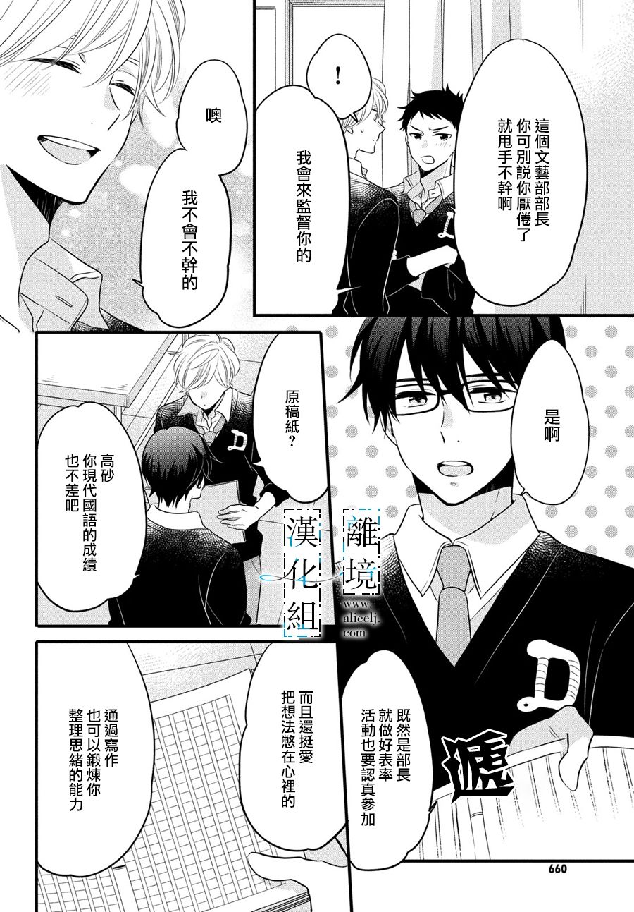 《与你青春的缘起》漫画最新章节第18话免费下拉式在线观看章节第【30】张图片