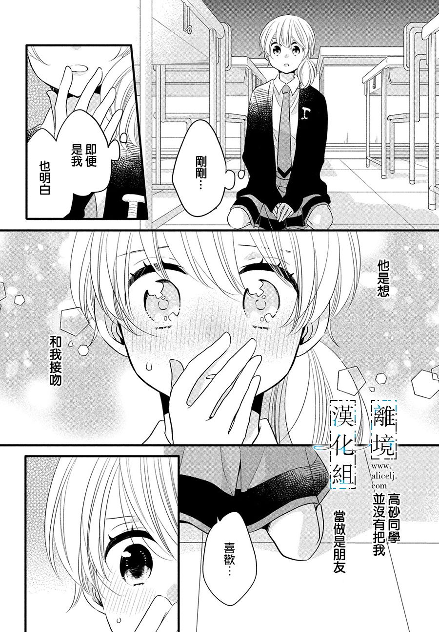 《与你青春的缘起》漫画最新章节第17话免费下拉式在线观看章节第【8】张图片