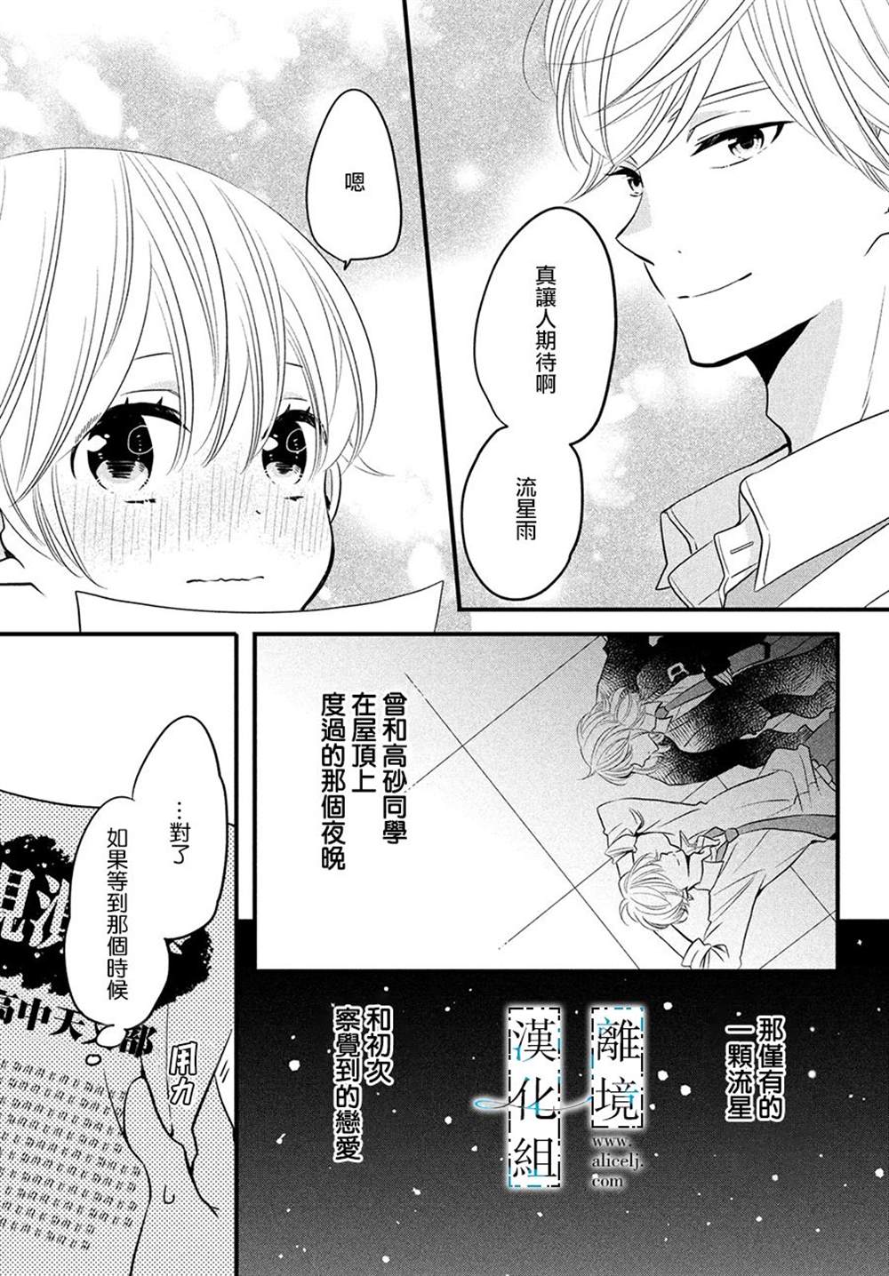 《与你青春的缘起》漫画最新章节第20话免费下拉式在线观看章节第【11】张图片