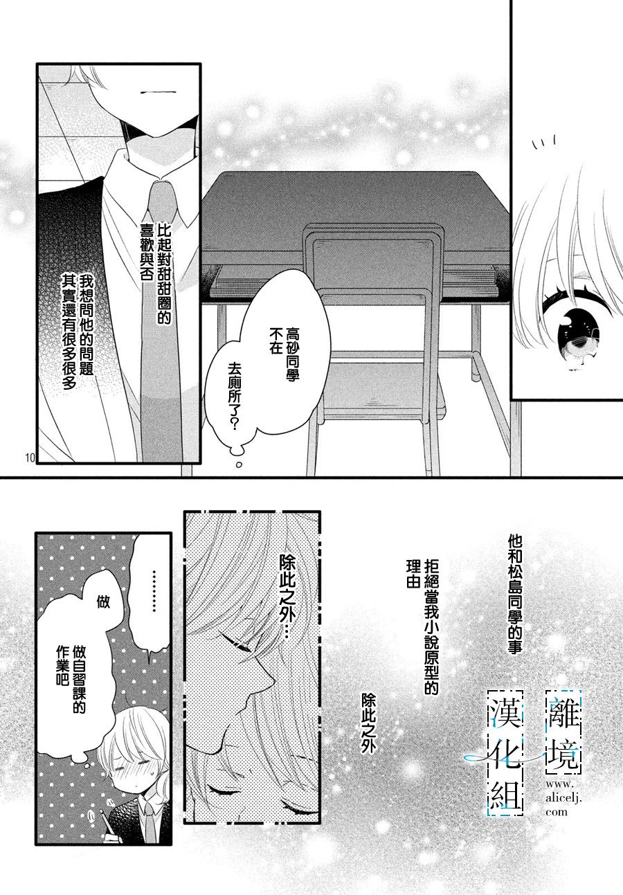 《与你青春的缘起》漫画最新章节第10话免费下拉式在线观看章节第【10】张图片