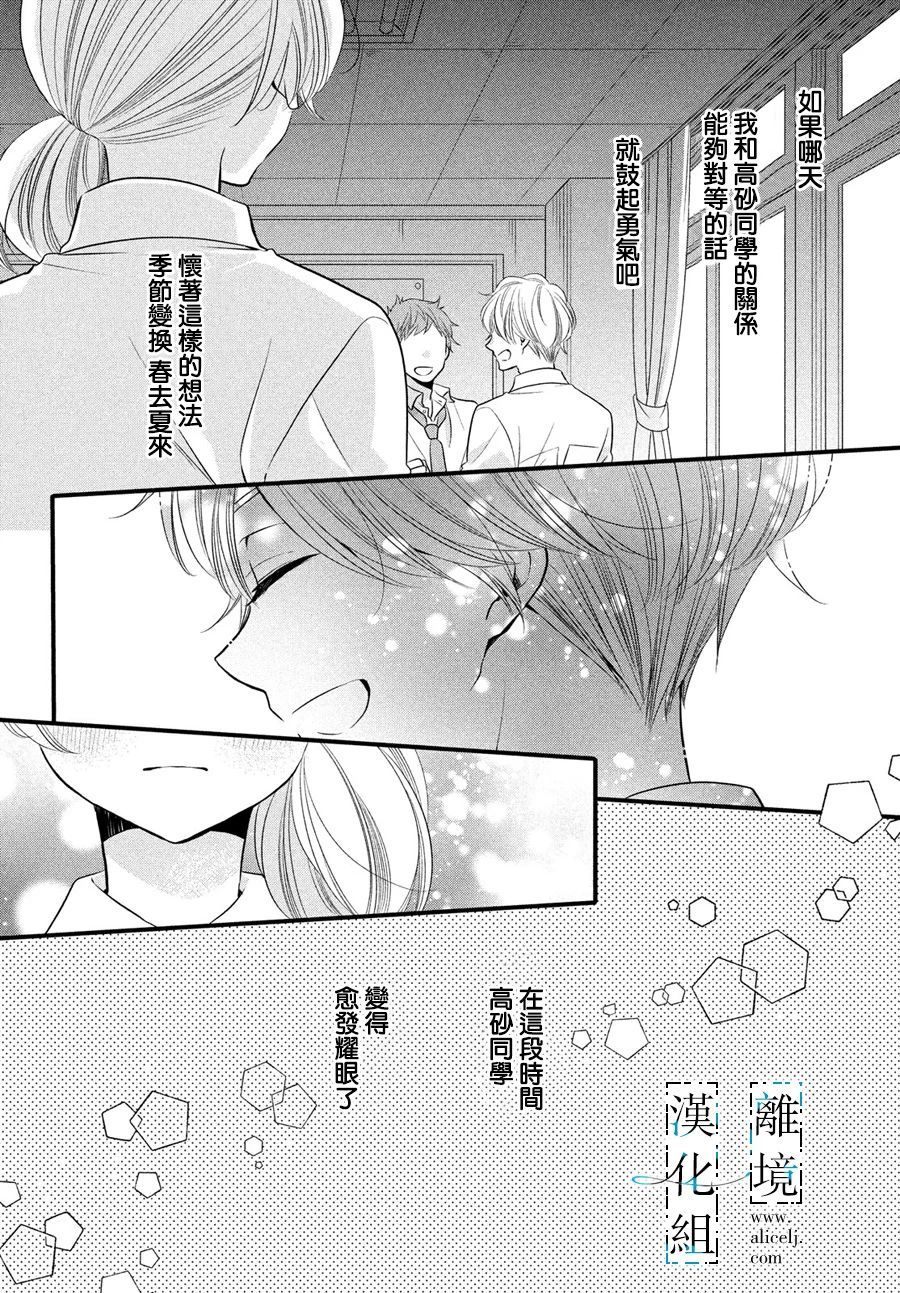 《与你青春的缘起》漫画最新章节第19话免费下拉式在线观看章节第【6】张图片