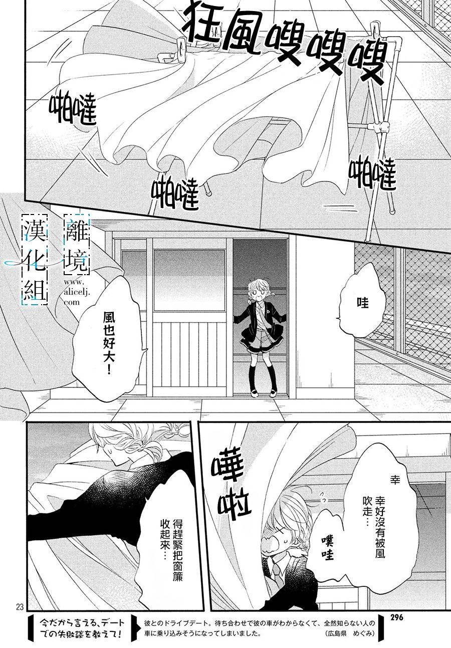 《与你青春的缘起》漫画最新章节第5话免费下拉式在线观看章节第【24】张图片