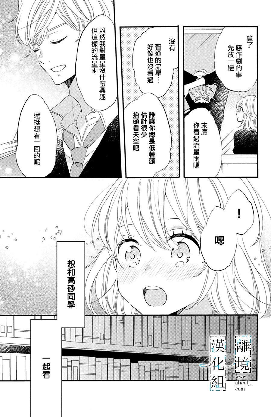 《与你青春的缘起》漫画最新章节第4话免费下拉式在线观看章节第【9】张图片