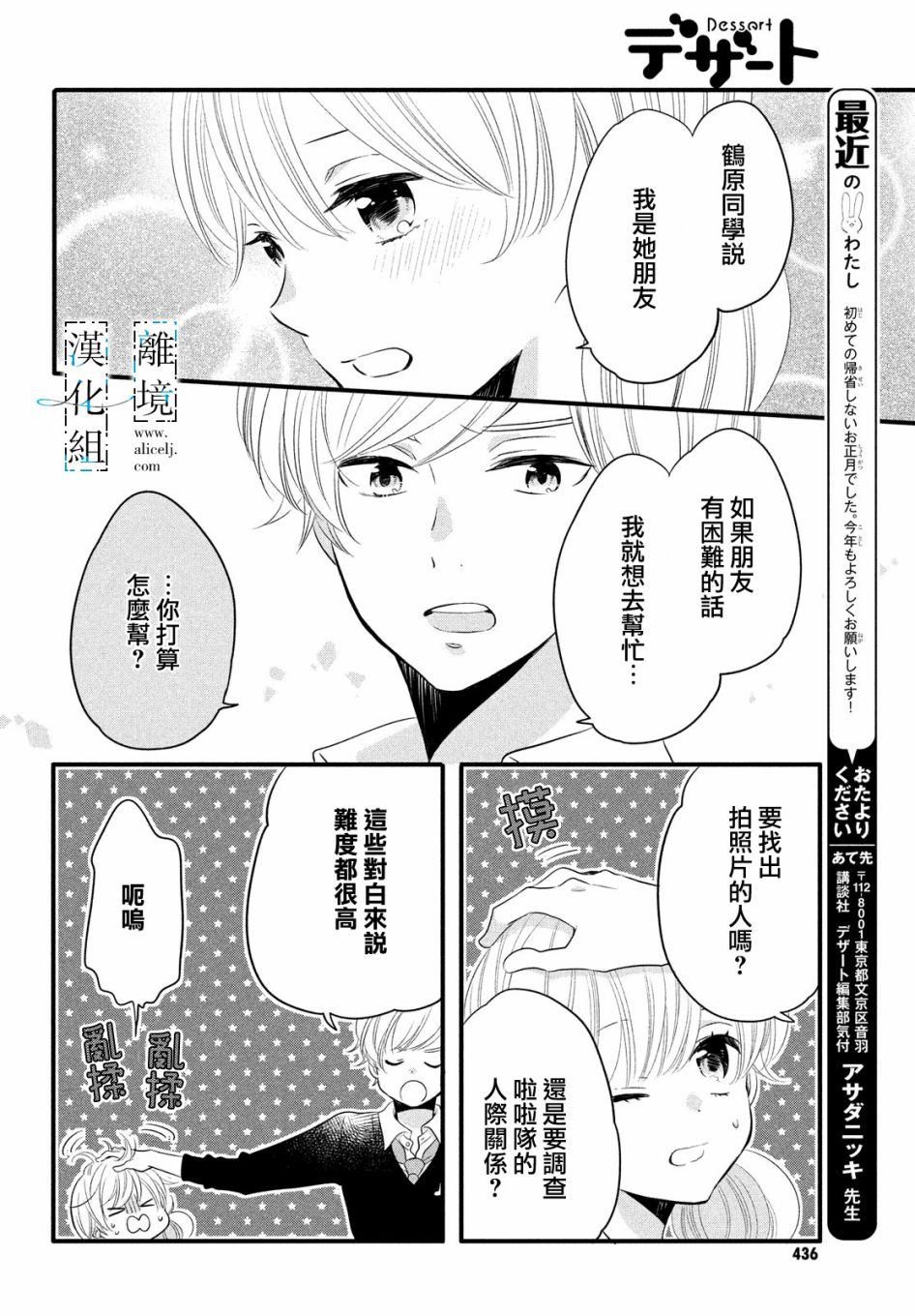 《与你青春的缘起》漫画最新章节第16话免费下拉式在线观看章节第【12】张图片