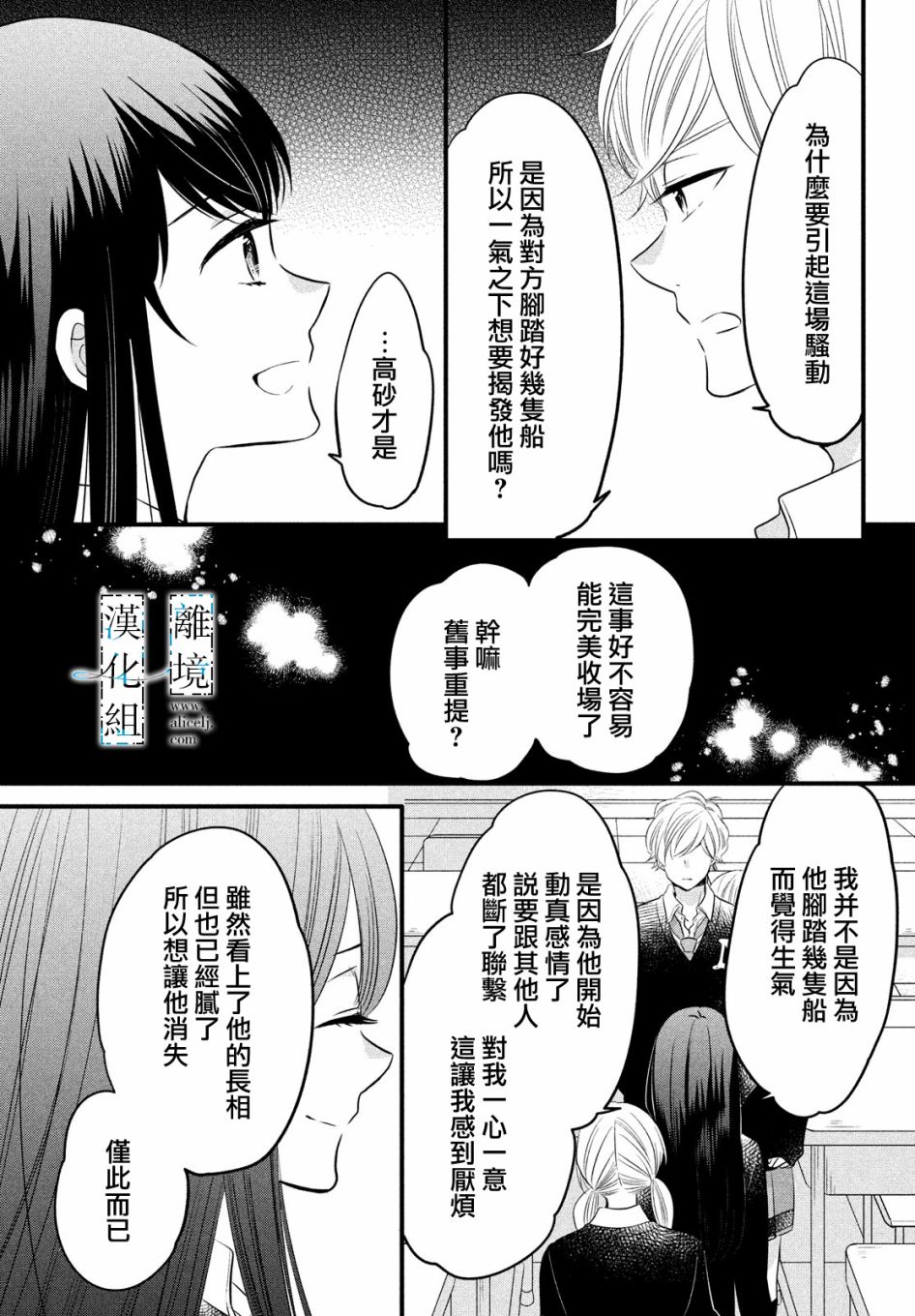 《与你青春的缘起》漫画最新章节第16话免费下拉式在线观看章节第【23】张图片