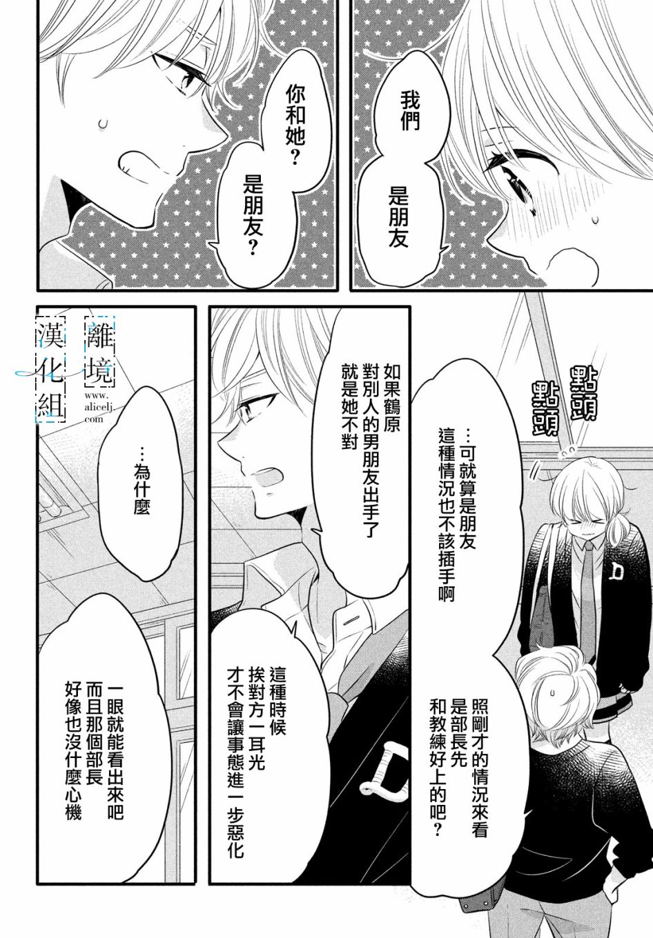 《与你青春的缘起》漫画最新章节第16话免费下拉式在线观看章节第【8】张图片