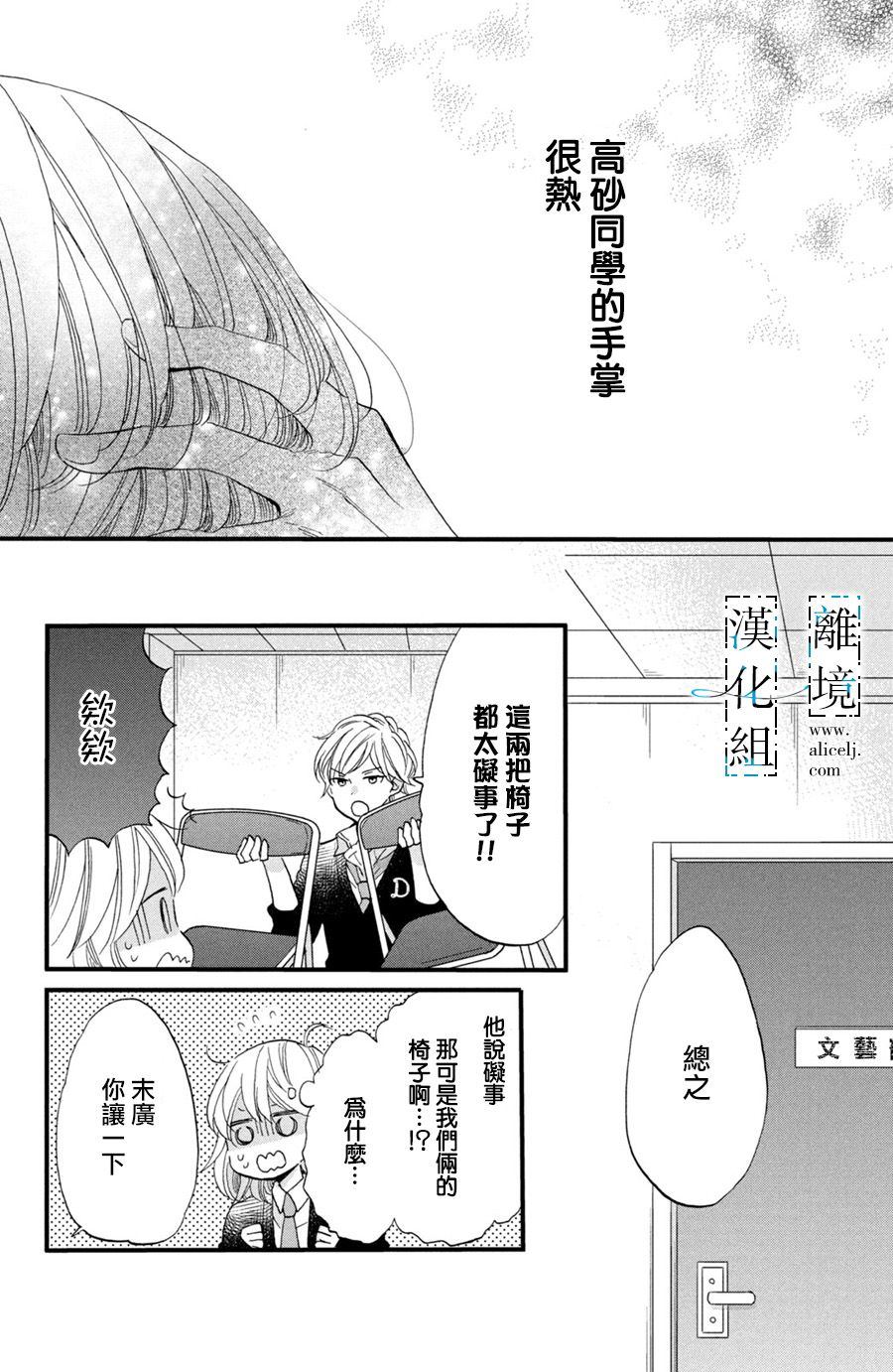 《与你青春的缘起》漫画最新章节第3话免费下拉式在线观看章节第【30】张图片