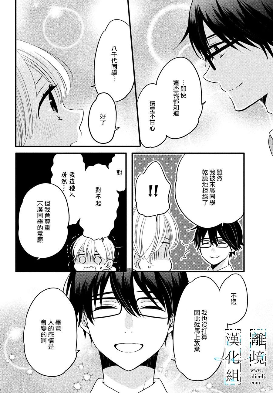 《与你青春的缘起》漫画最新章节第19话免费下拉式在线观看章节第【26】张图片