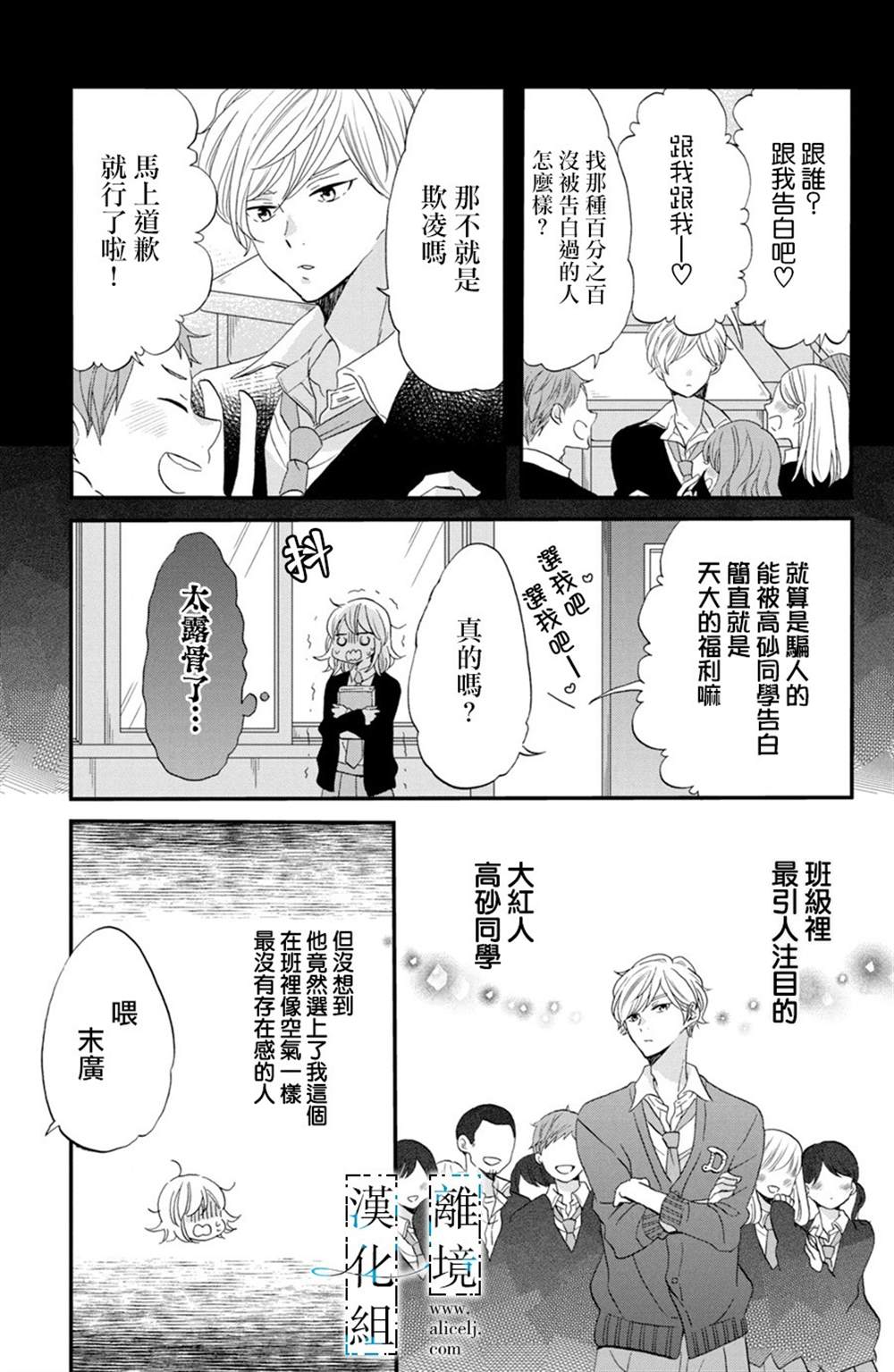 《与你青春的缘起》漫画最新章节第1话免费下拉式在线观看章节第【8】张图片