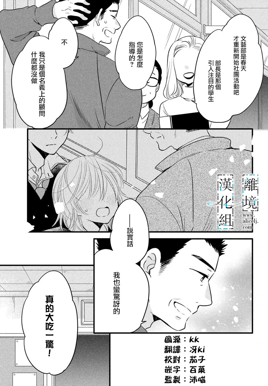 《与你青春的缘起》漫画最新章节第30话免费下拉式在线观看章节第【3】张图片