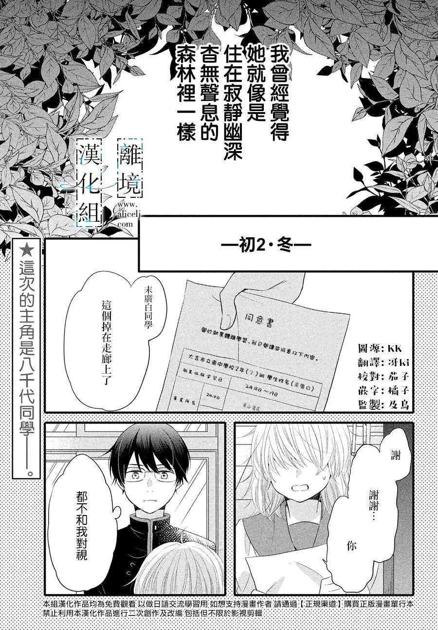 《与你青春的缘起》漫画最新章节第12话免费下拉式在线观看章节第【3】张图片