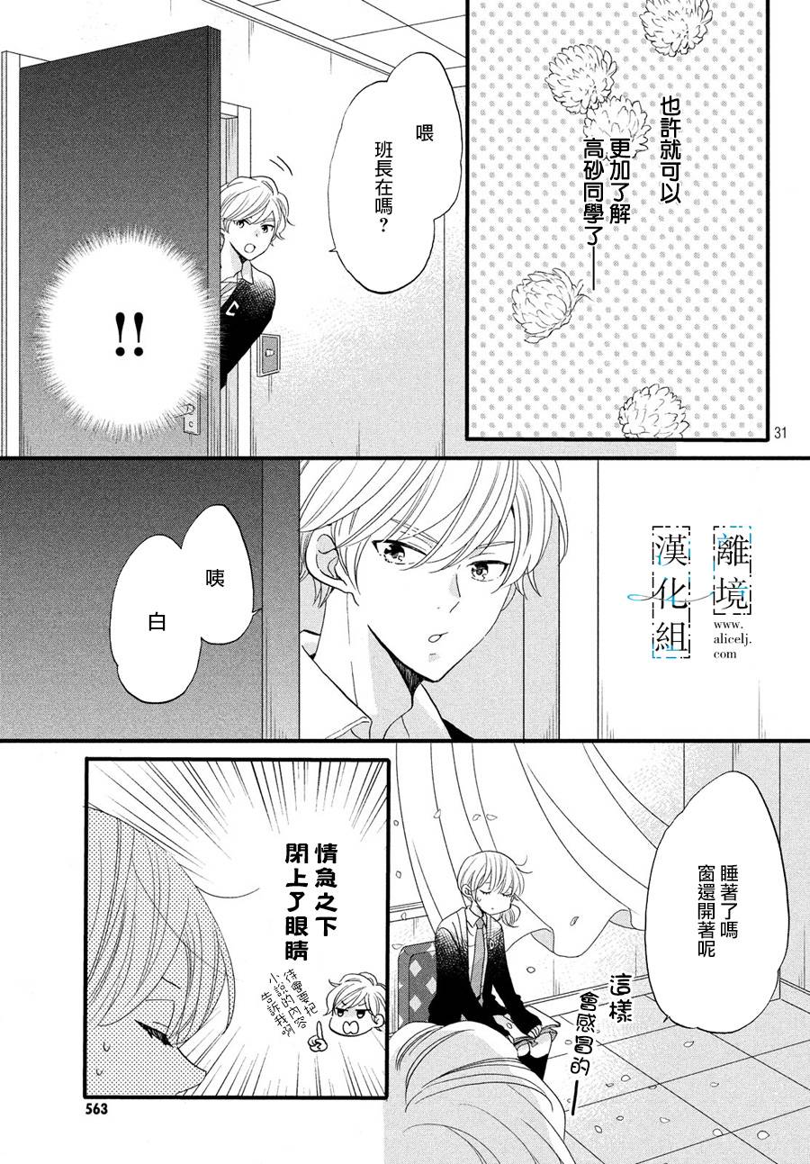 《与你青春的缘起》漫画最新章节第8话免费下拉式在线观看章节第【31】张图片