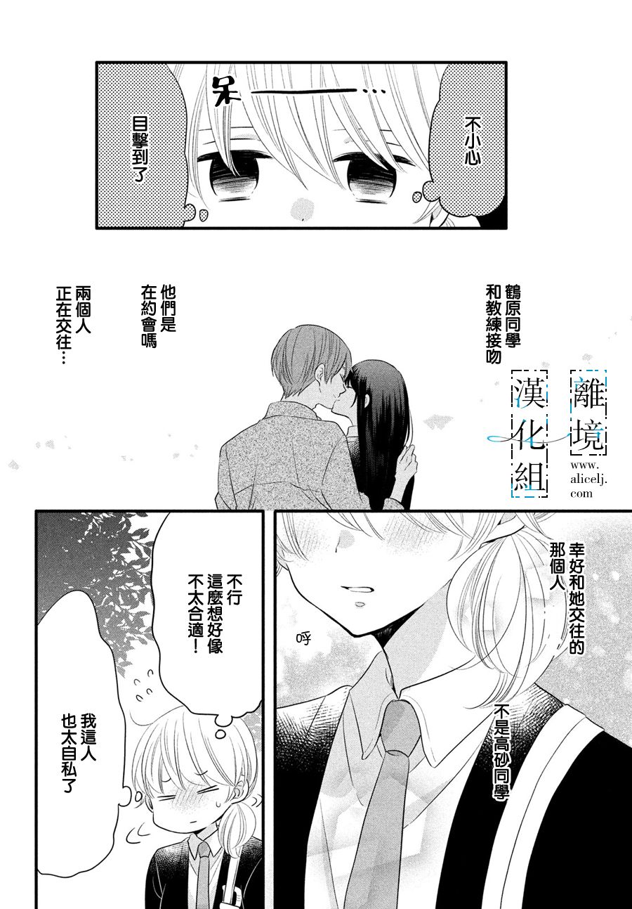 《与你青春的缘起》漫画最新章节第15话免费下拉式在线观看章节第【6】张图片