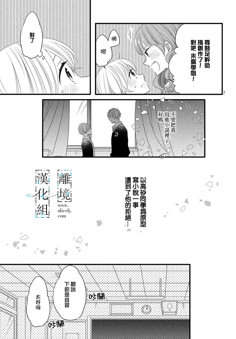 《与你青春的缘起》漫画最新章节第10话免费下拉式在线观看章节第【7】张图片