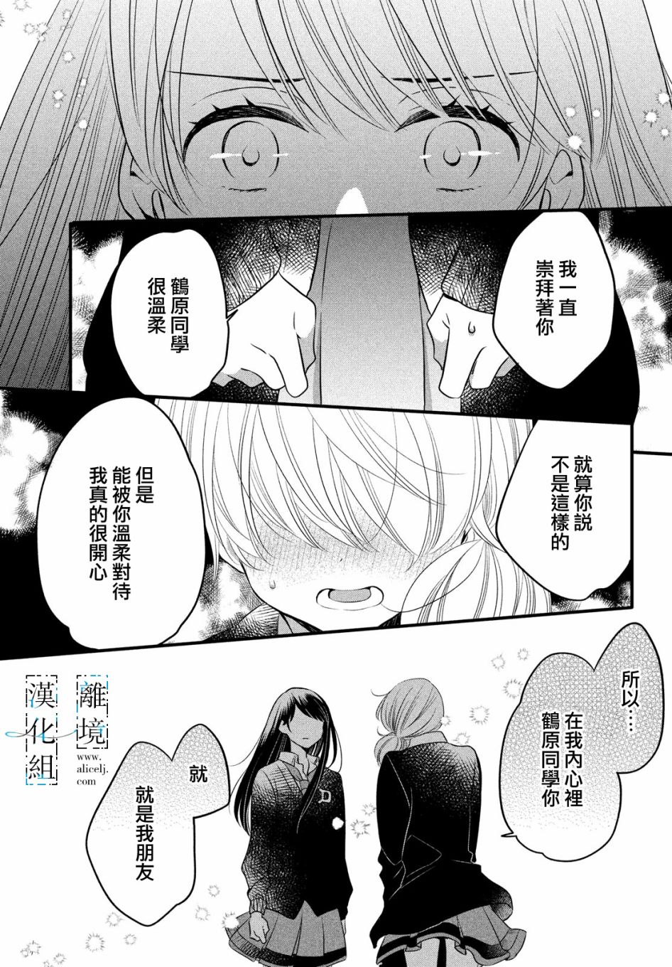 《与你青春的缘起》漫画最新章节第16话免费下拉式在线观看章节第【29】张图片