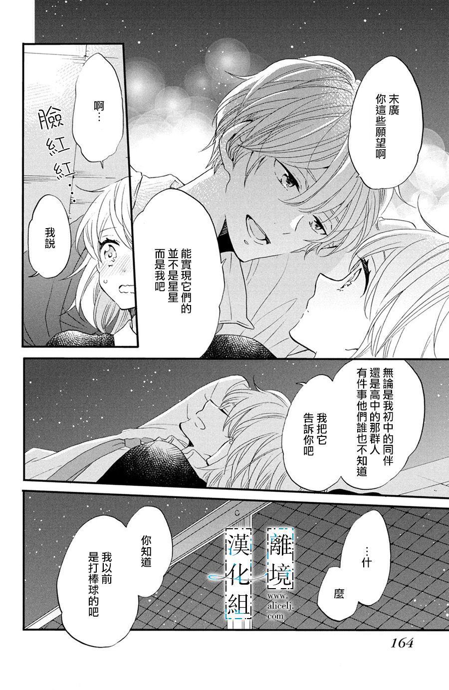 《与你青春的缘起》漫画最新章节第4话免费下拉式在线观看章节第【30】张图片