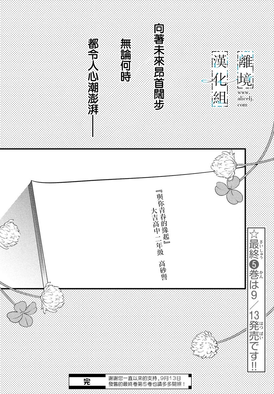 《与你青春的缘起》漫画最新章节第30话免费下拉式在线观看章节第【30】张图片