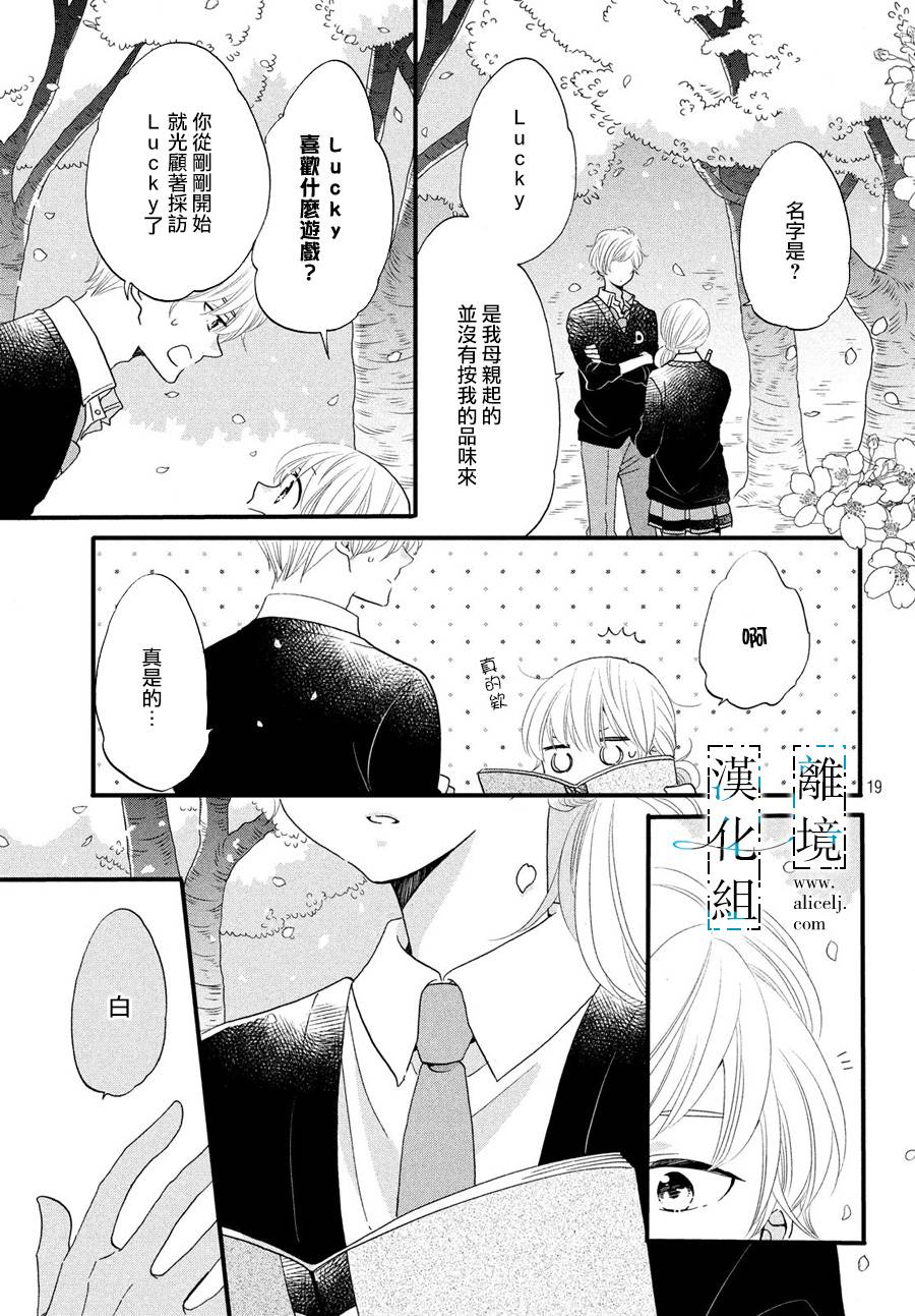 《与你青春的缘起》漫画最新章节第8话免费下拉式在线观看章节第【19】张图片