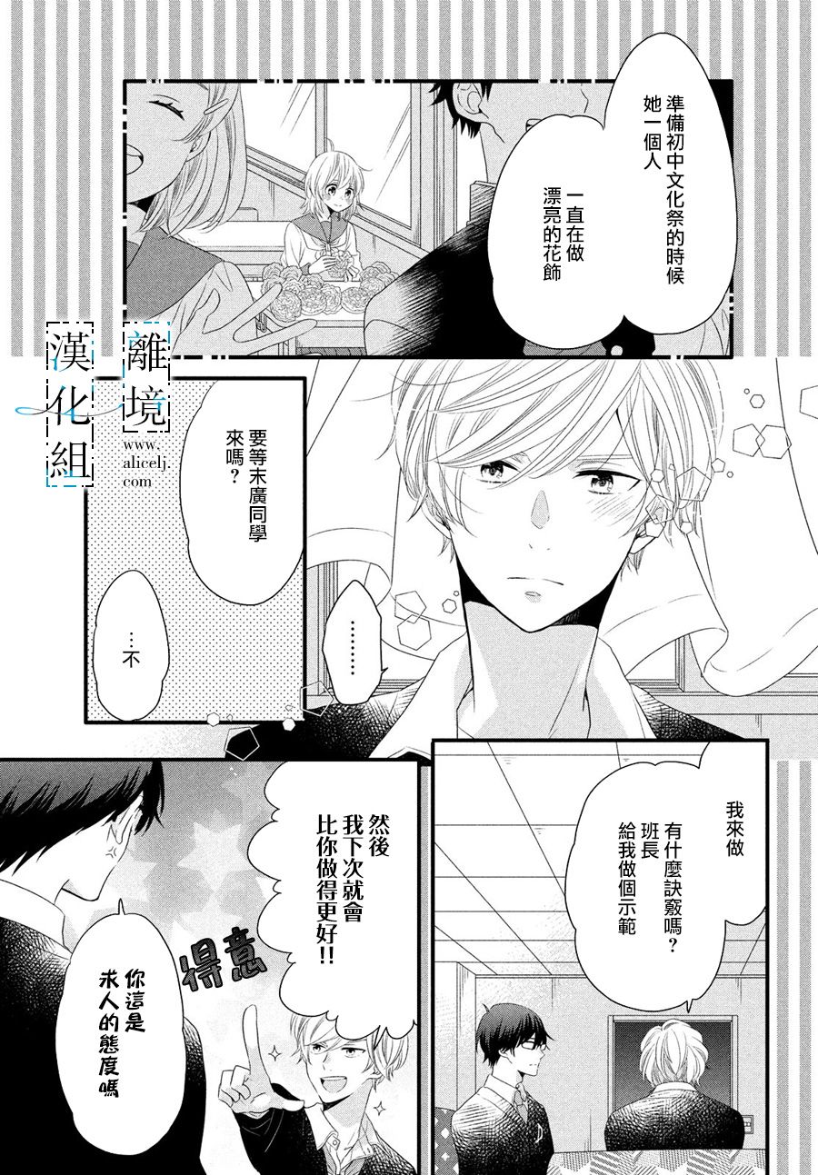 《与你青春的缘起》漫画最新章节番外01免费下拉式在线观看章节第【3】张图片