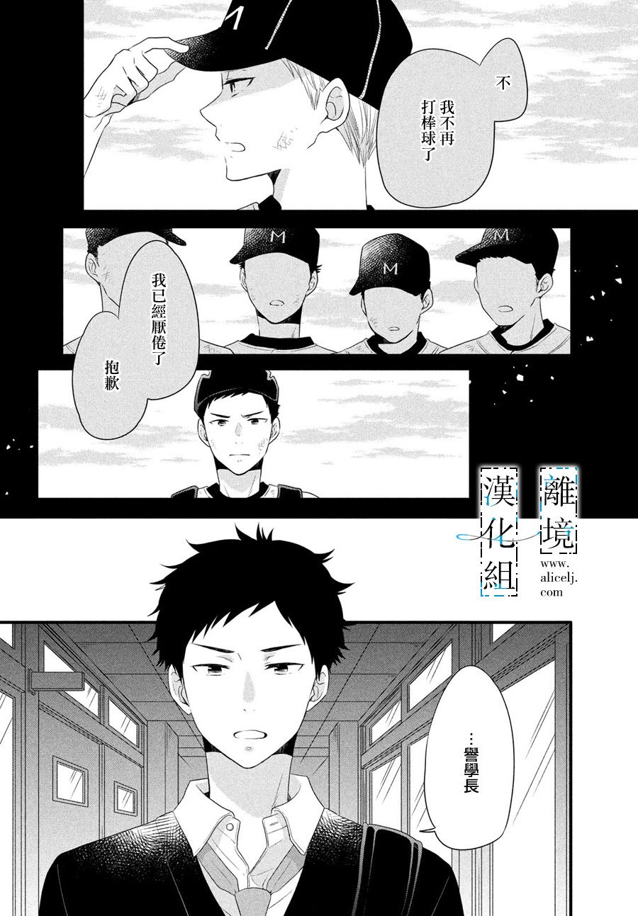 《与你青春的缘起》漫画最新章节第10话免费下拉式在线观看章节第【32】张图片