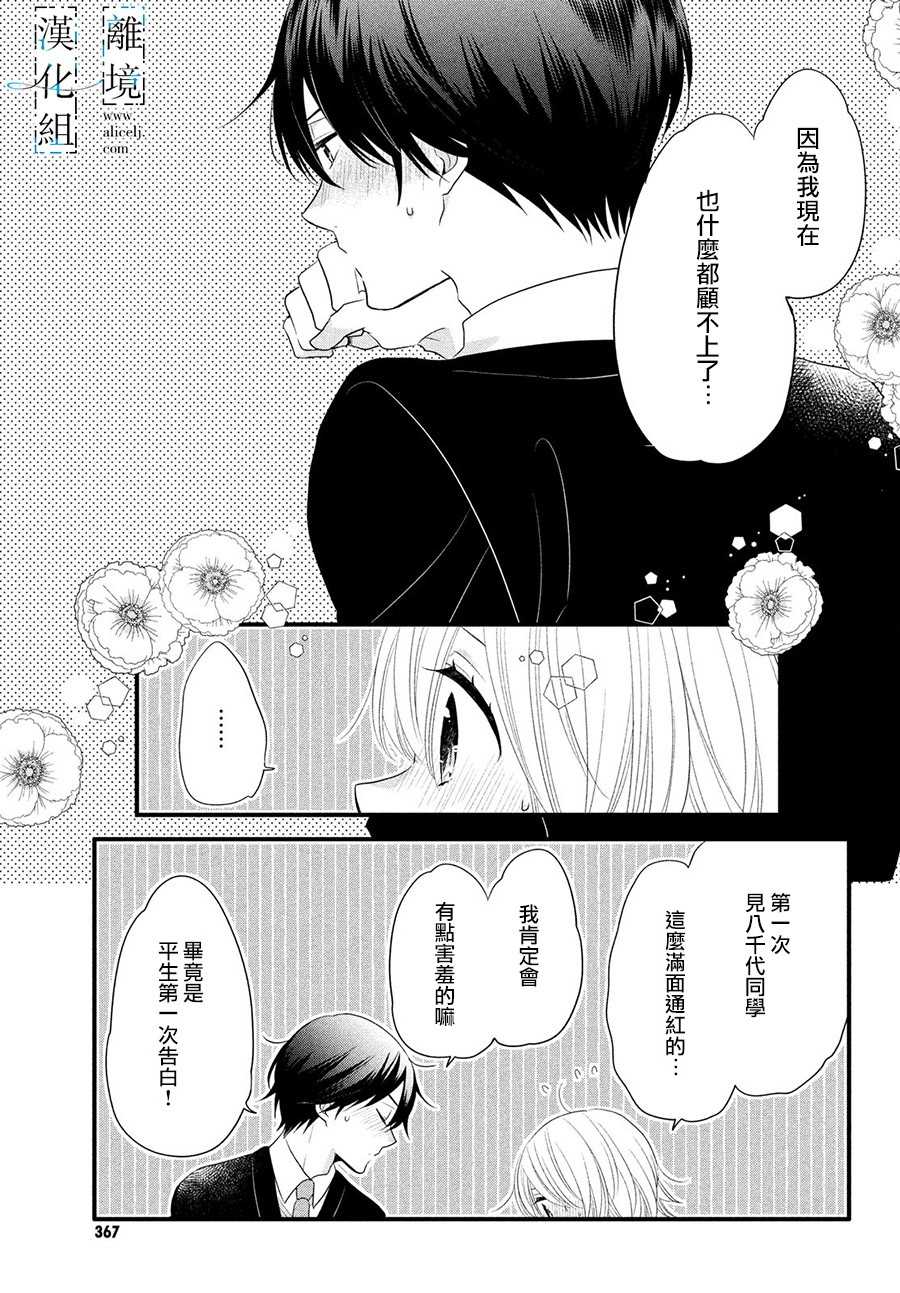 《与你青春的缘起》漫画最新章节第13话免费下拉式在线观看章节第【28】张图片