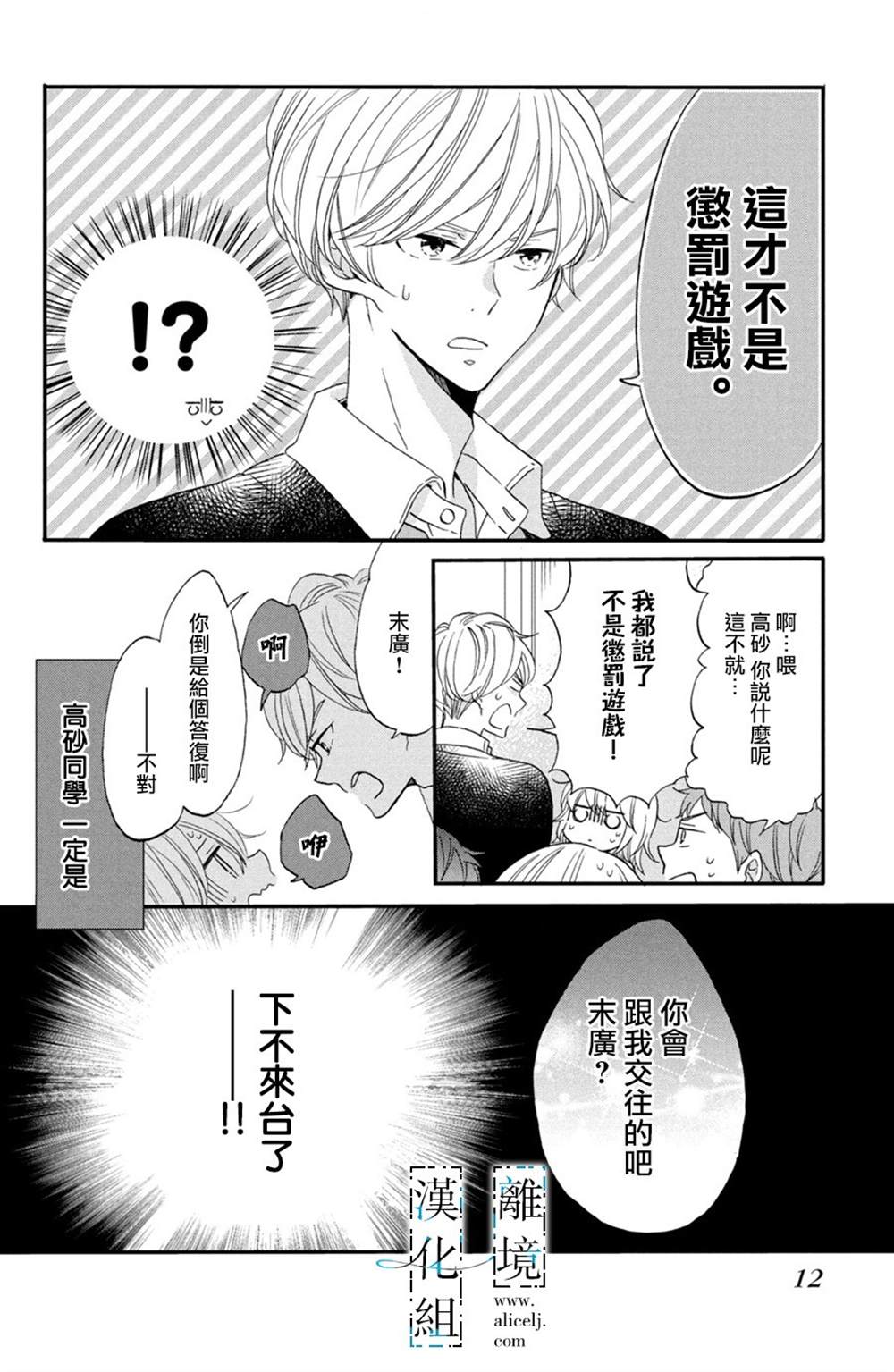 《与你青春的缘起》漫画最新章节第1话免费下拉式在线观看章节第【11】张图片