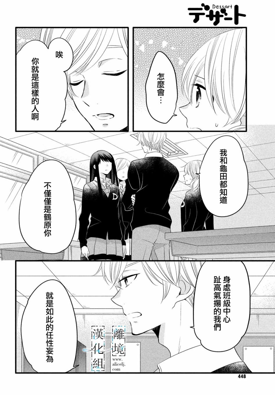 《与你青春的缘起》漫画最新章节第16话免费下拉式在线观看章节第【24】张图片