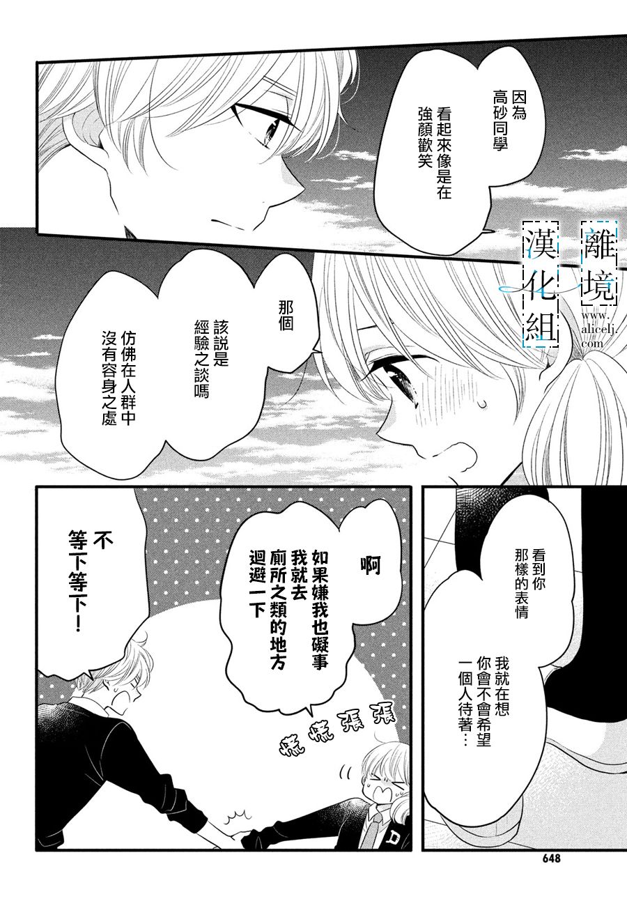 《与你青春的缘起》漫画最新章节第18话免费下拉式在线观看章节第【18】张图片