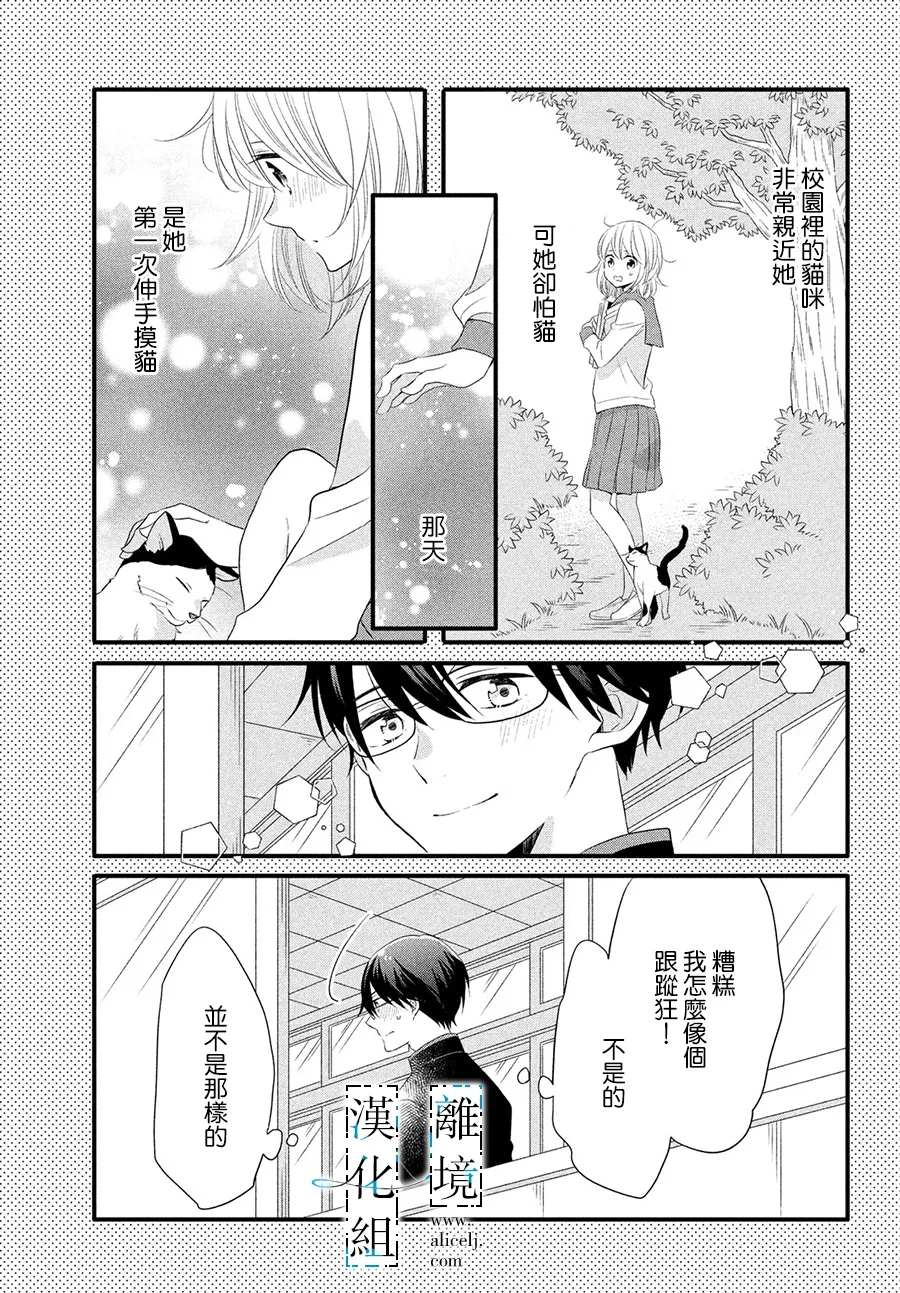 《与你青春的缘起》漫画最新章节第12话免费下拉式在线观看章节第【17】张图片